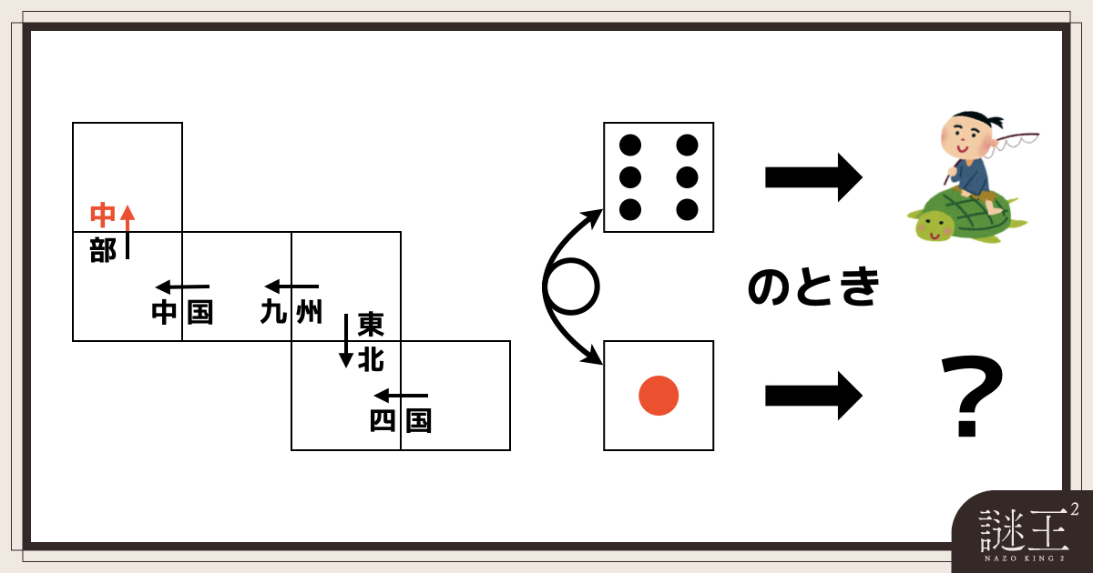 謎王2